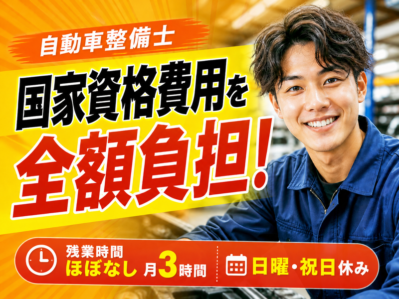 野崎自動車株式会社のアルバイト・バイト求人情報-01