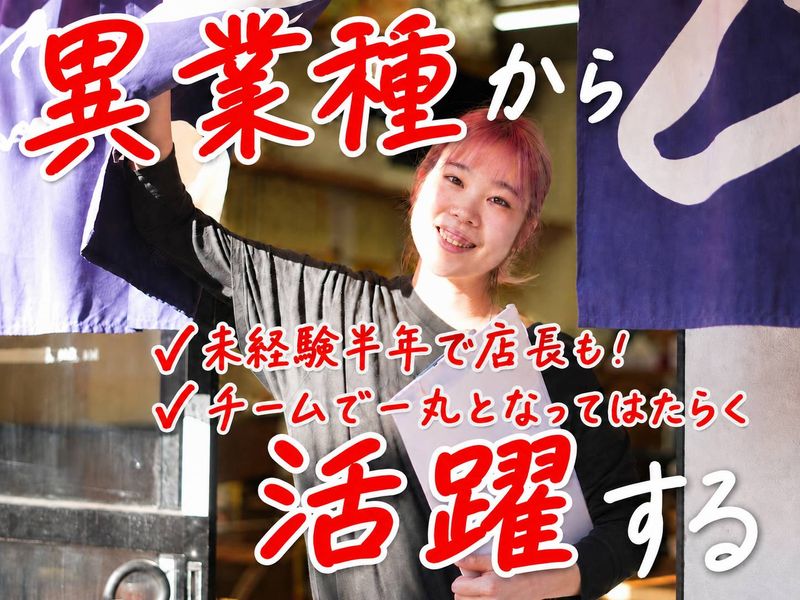 株式会社ダイニングイノベーションの求人・転職情報