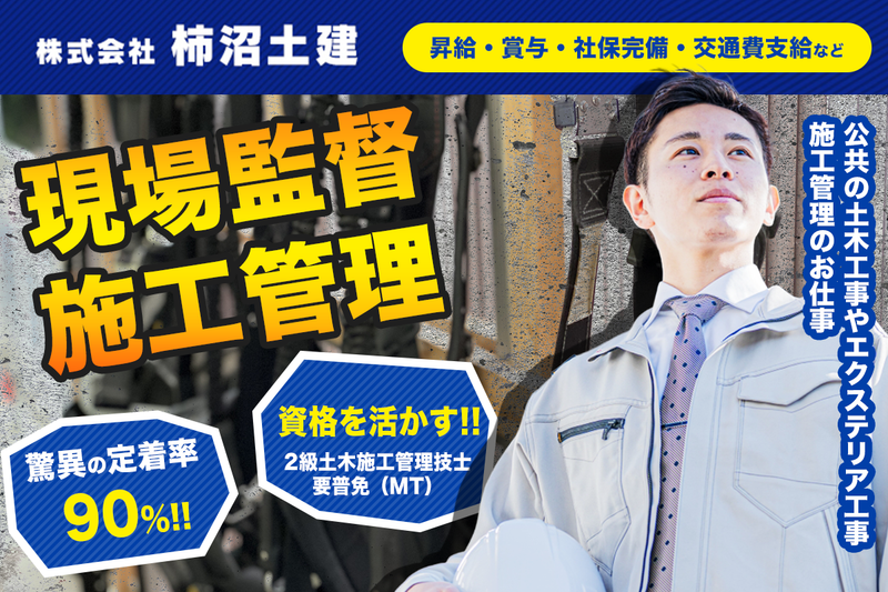 株式会社柿沼土建の求人・転職情報