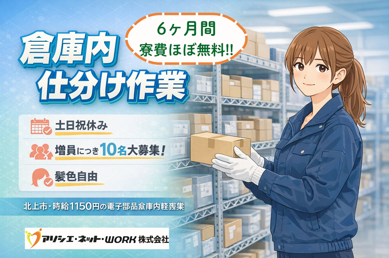 アソシエ・ネット・ＷＯＲＫ株式会社の求人・転職情報