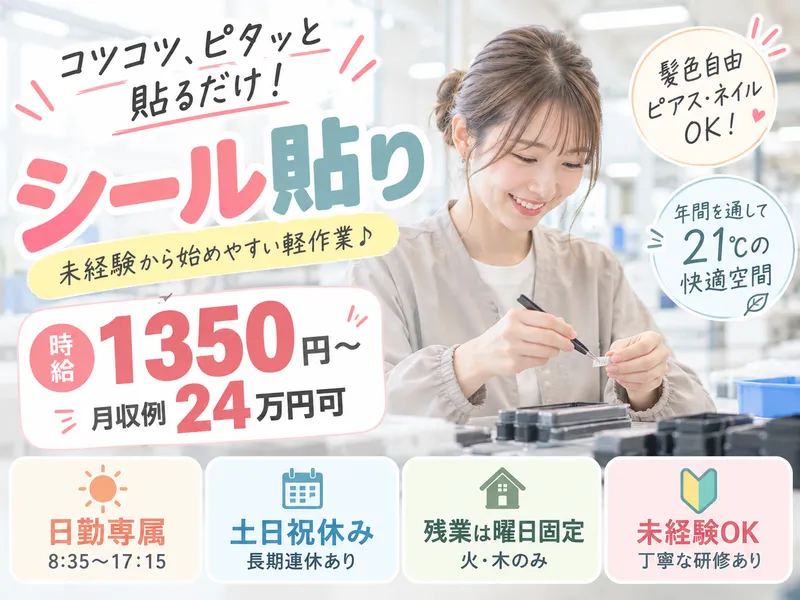 株式会社アスタリスクのアルバイト・バイト求人情報