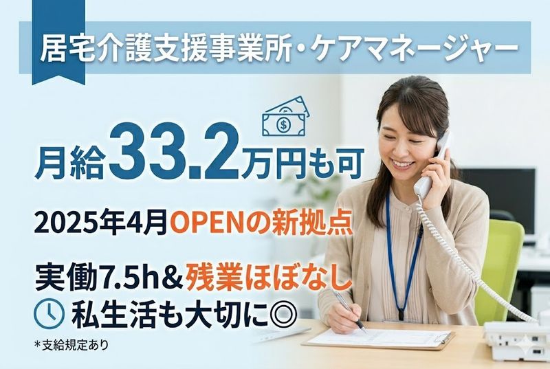 社会福祉法人 まなの会の求人・転職情報