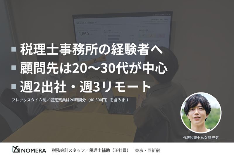 ＮＯＭＥＲＡ株式会社の求人・転職情報