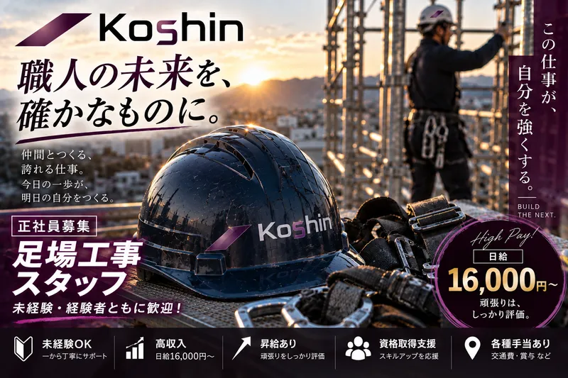 光進工業株式会社の求人・転職情報