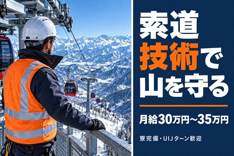  パルコール嬬恋２号株式会社-0002の求人・転職情報