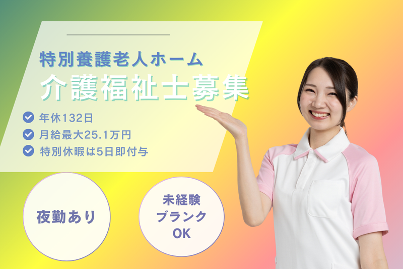 社会福祉法人栄和会の求人・転職情報