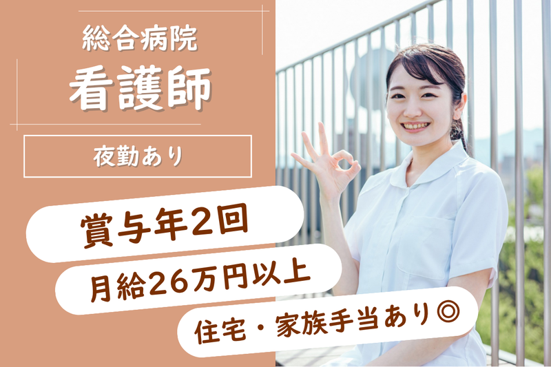 社会医療法人　元生会　森山メモリアル病院の求人・転職情報