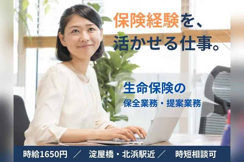 東京海上日動キャリアサービスの派遣求人情報