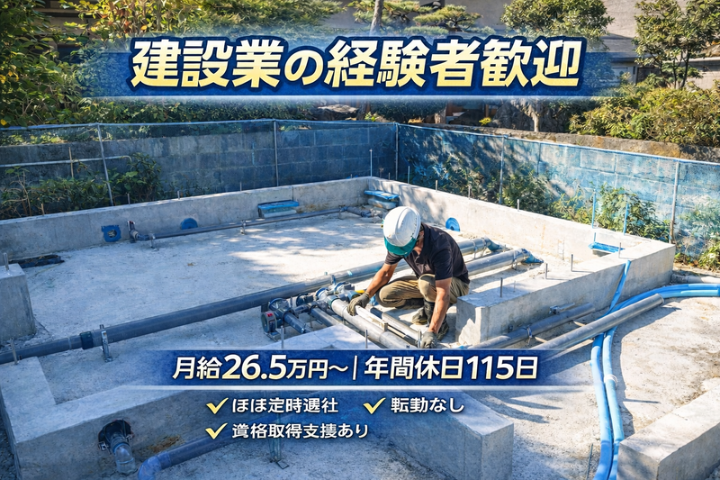 三条文化建設株式会社の求人・転職情報