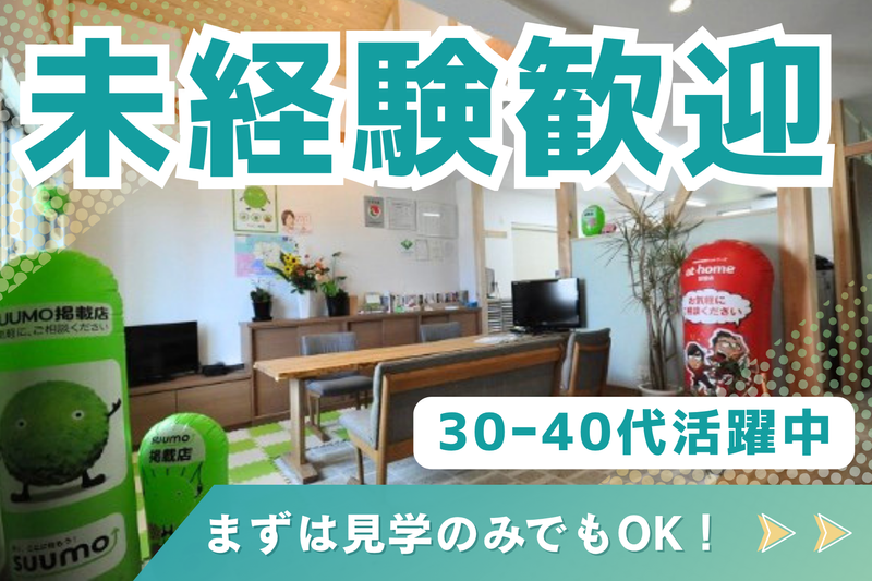 鈴木不動産株式会社の求人・転職情報