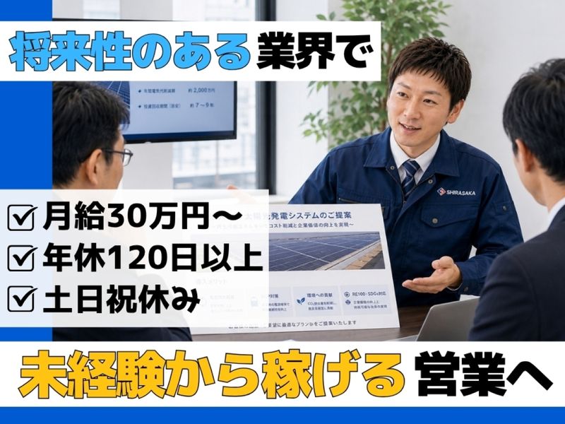 株式会社ＳＨＩＲＡＳＡＫＡの求人・転職情報