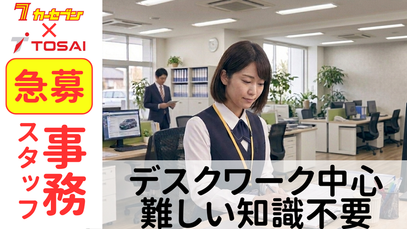 株式会社トーサイの求人・転職情報