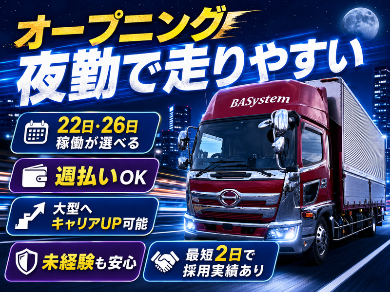 ＢＡシステム株式会社の求人・転職情報