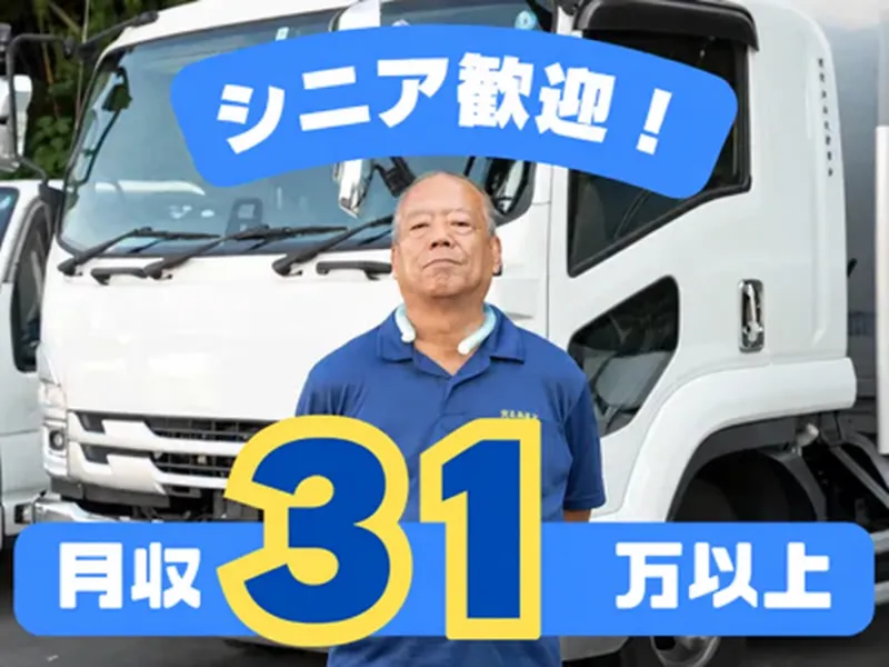 有限会社丸新商会の求人・転職情報