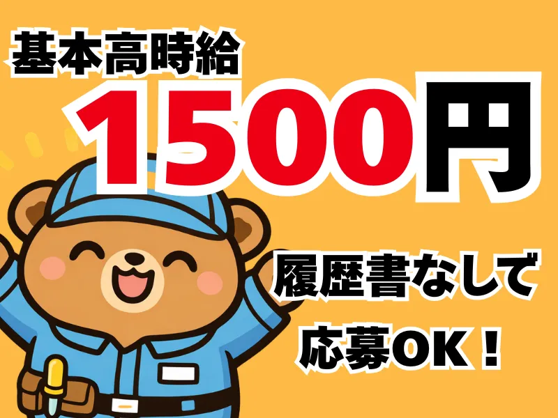株式会社ワールドインテックのアルバイト・バイト求人情報