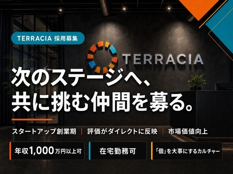 株式会社テラシアの求人・転職情報