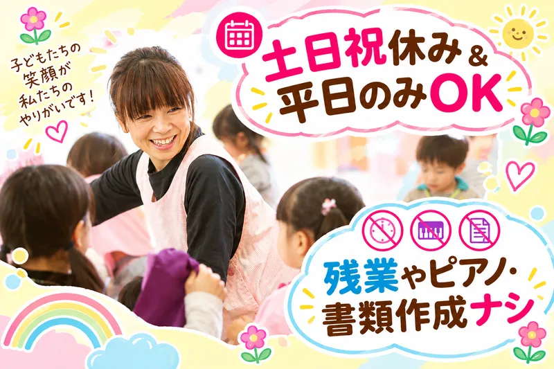 あおぞらぱれっと保育園のアルバイト・バイト求人情報