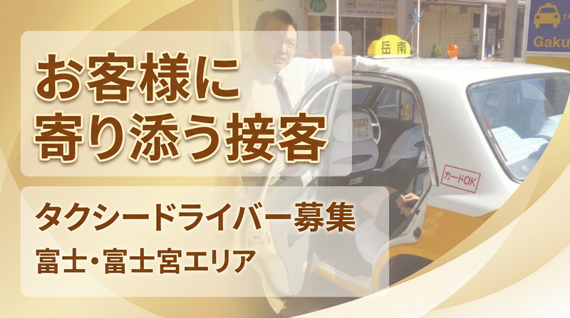 岳南自動車株式会社の求人・転職情報