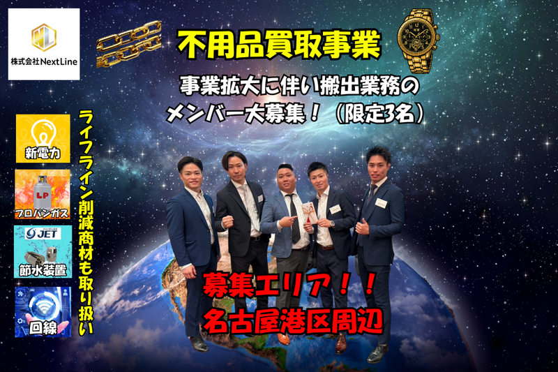 株式会社ＮｅｘｔＬｉｎｅの求人・転職情報