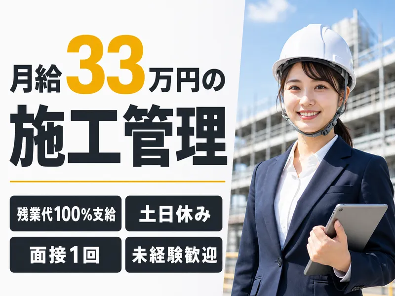 株式会社オープンアップコンストラクションの求人・転職情報