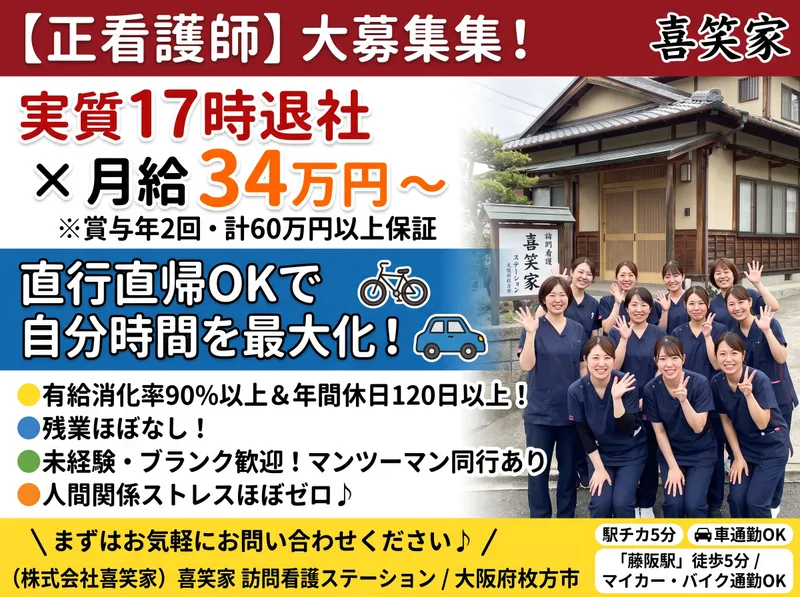 （株）喜笑家の求人・転職情報