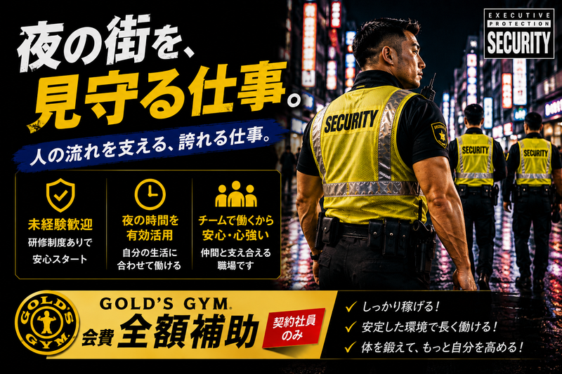 株式会社エグゼクティブプロテクションの求人・転職情報
