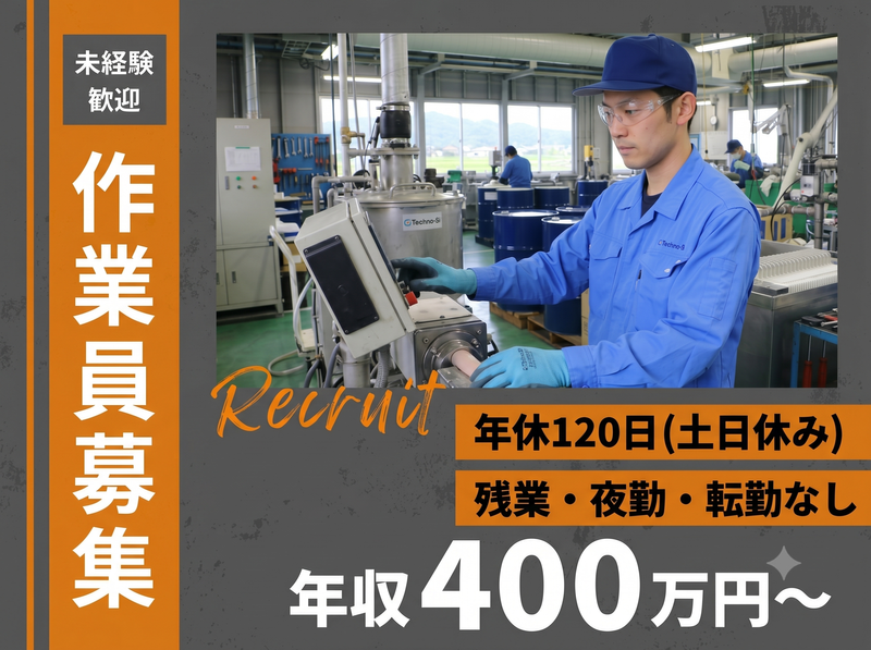 株式会社テクノ・エスアイの求人・転職情報