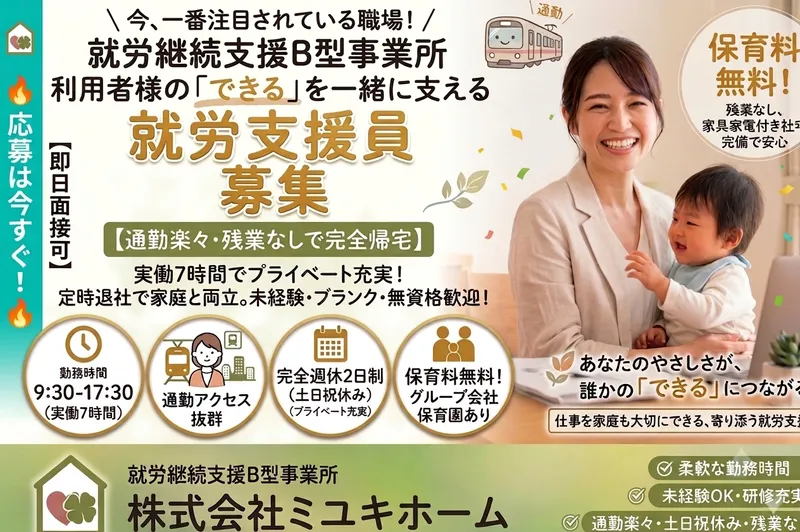 株式会社ミユキホームの求人・転職情報
