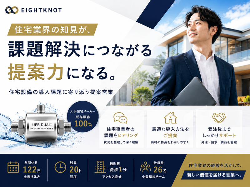 株式会社エイトノットアンドカンパニーの求人・転職情報