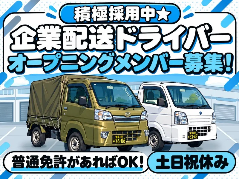 株式会社スタートロジのアルバイト・バイト求人情報