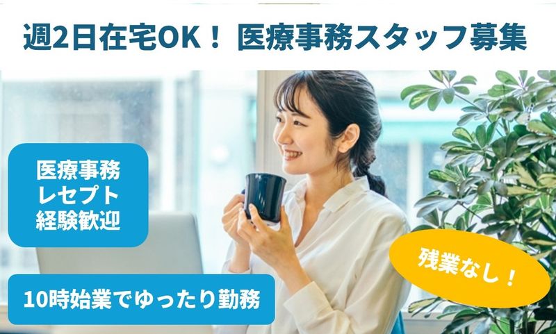 株式会社メディサポ中部の求人・転職情報