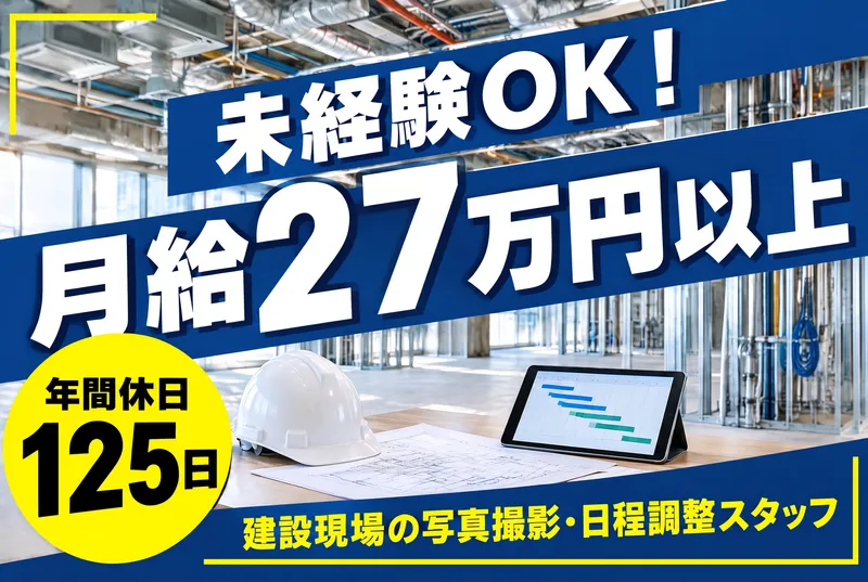 株式会社NEXTCONSTRUCTIONの求人・転職情報