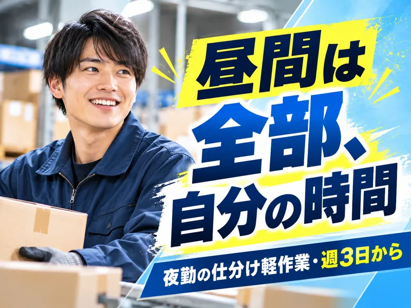 エヌズ・スタッフサービス株式会社