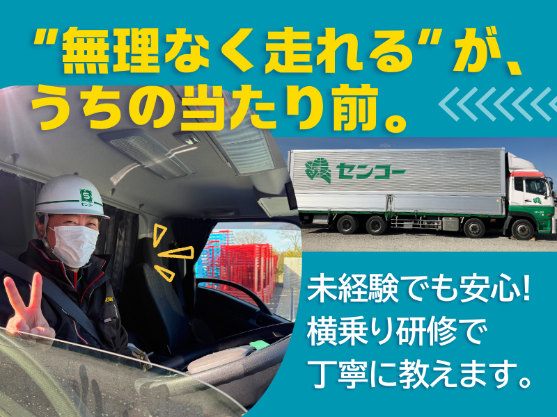 埼玉南センコーロジ株式会社の求人・転職情報