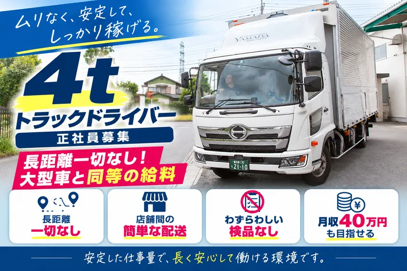 山田運輸有限会社の求人・転職情報