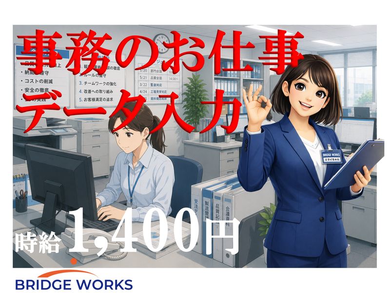 BRIDGE WORKS(ブリッジワークス)株式会社のアルバイト・バイト求人情報-10