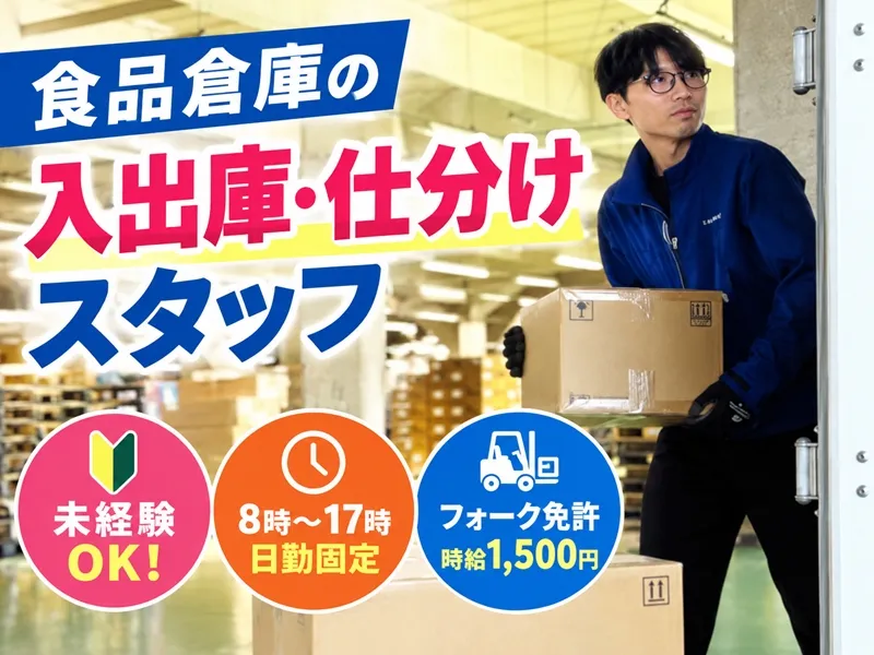株式会社ワールドサプライ(SGホールディングスグループ)のアルバイト・バイト求人情報-02