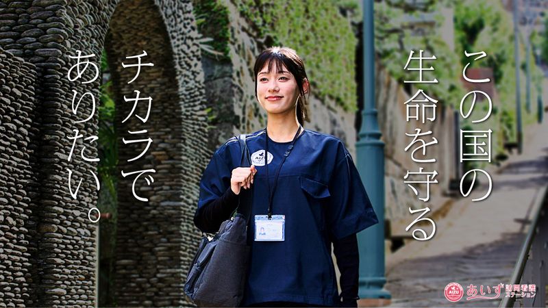 株式会社あいずの求人・転職情報