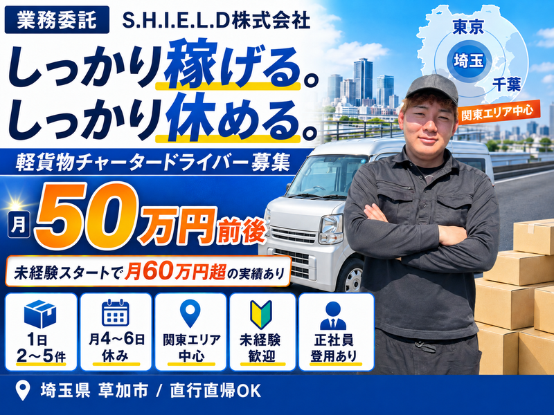  S.H.I.E.L.D株式会社の求人・転職情報