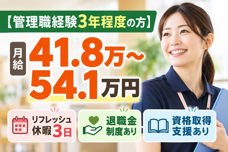 株式会社SOERUTE グループホームつなぐの求人・転職情報