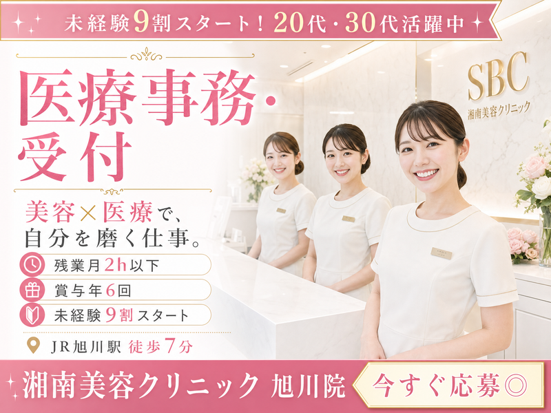 株式会社SBCメディカルコンサルティングの求人・転職情報