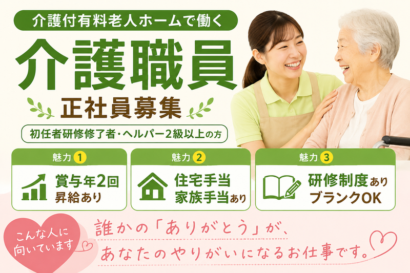 株式会社　川島コーポーレーション 有料老人ホーム　サニーライフ秦野の求人・転職情報