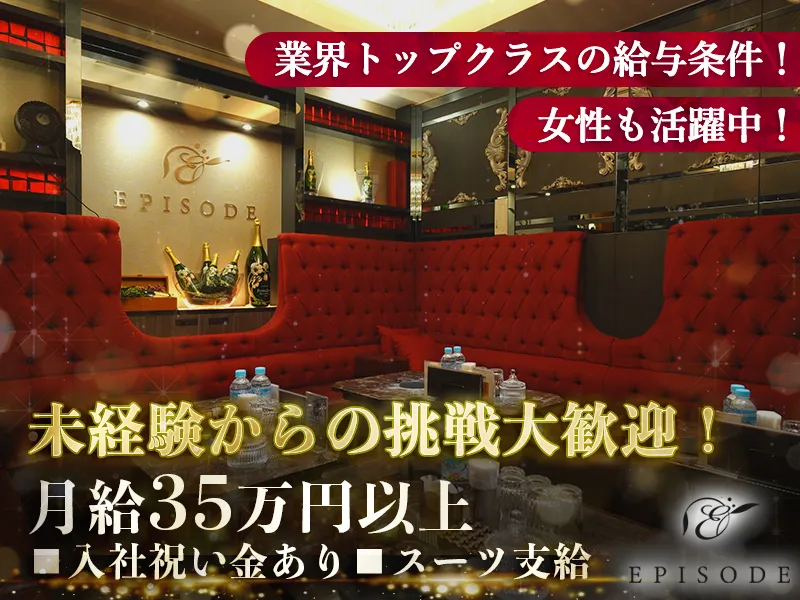 EPISODEの派遣求人情報