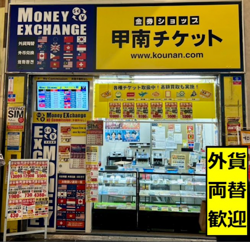 なんば店　(株)甲南チケットのアルバイト・バイト求人情報-05