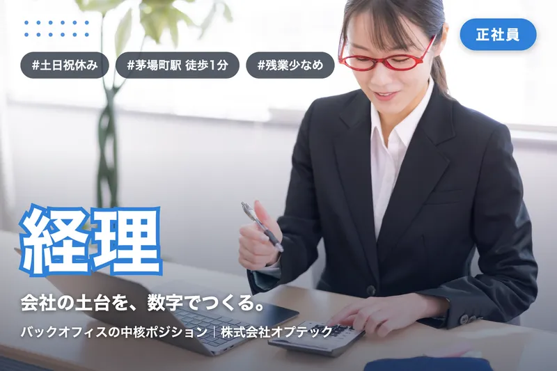 株式会社オプテックの求人・転職情報
