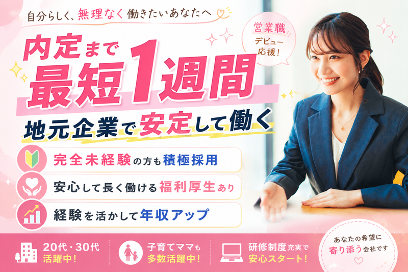柴田商事株式会社の求人・転職情報