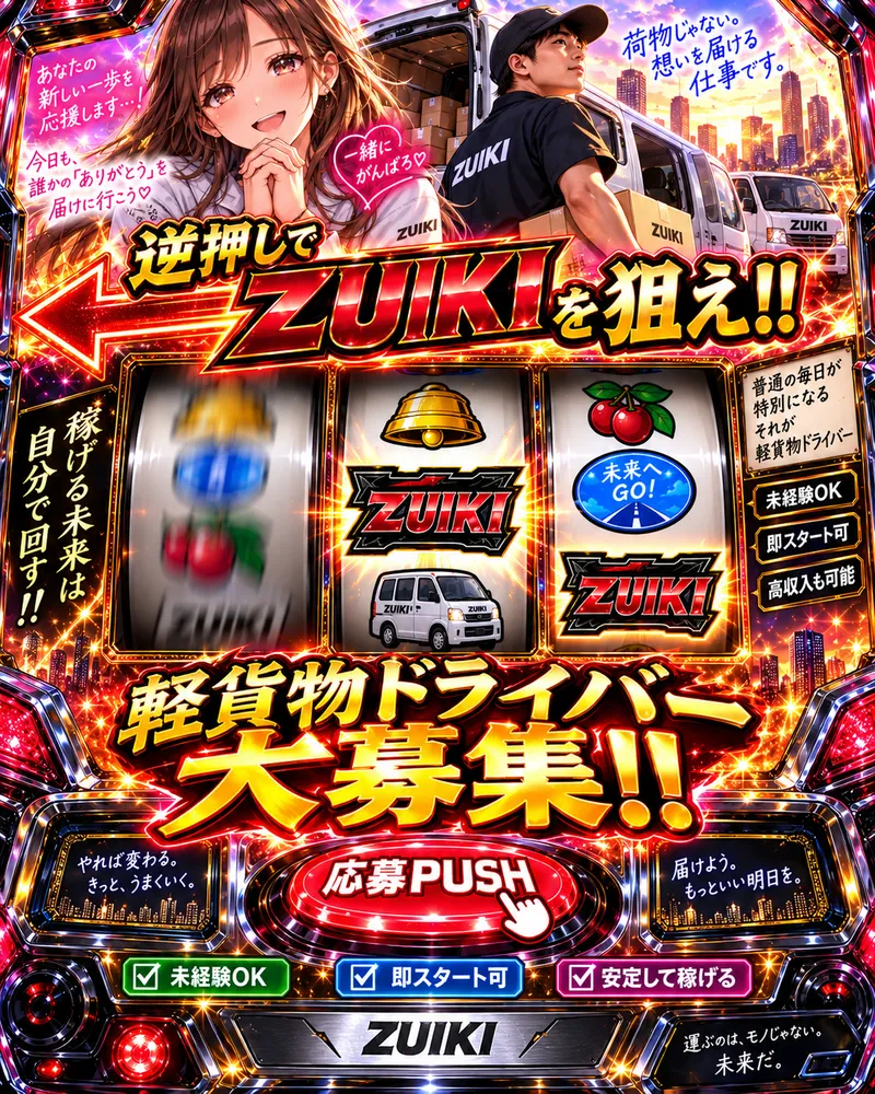 合同会社ZUIKIの求人・転職情報