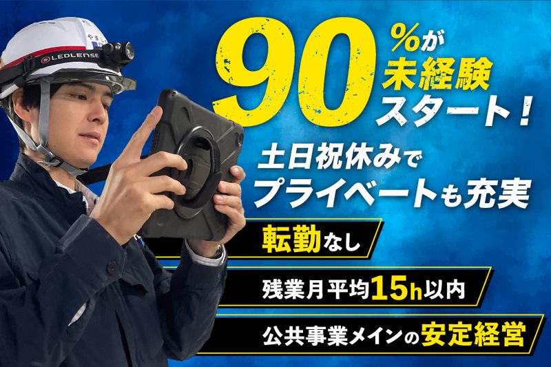 株式会社大和ホーム工業-0001の求人・転職情報