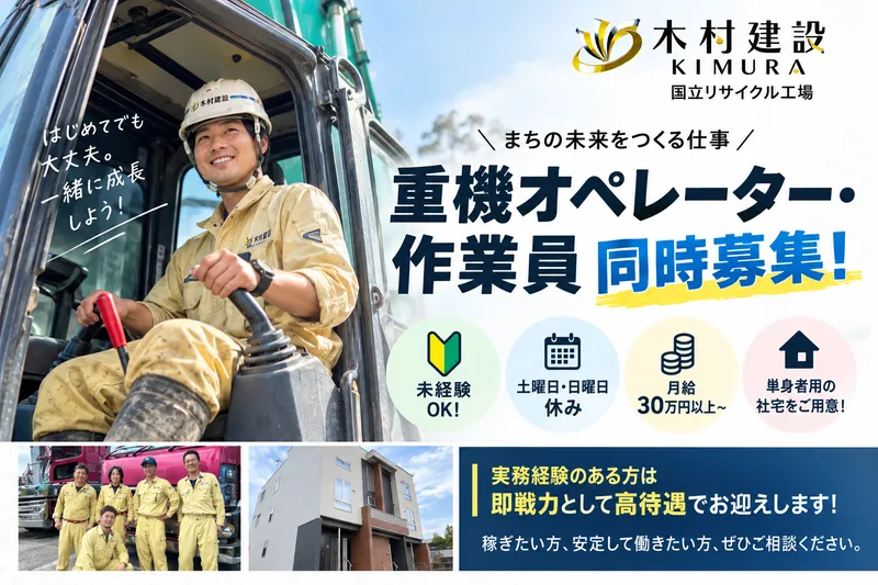 株式会社木村建設の求人・転職情報