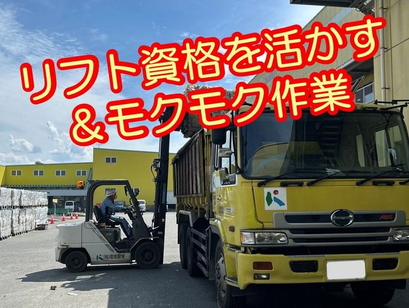 株式会社環境開発の求人・転職情報